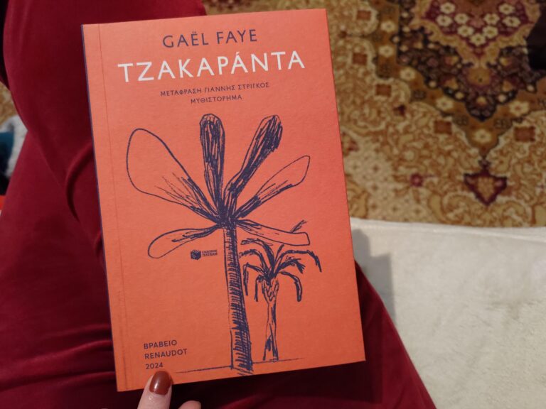 bibliokritiki-tzakaranta