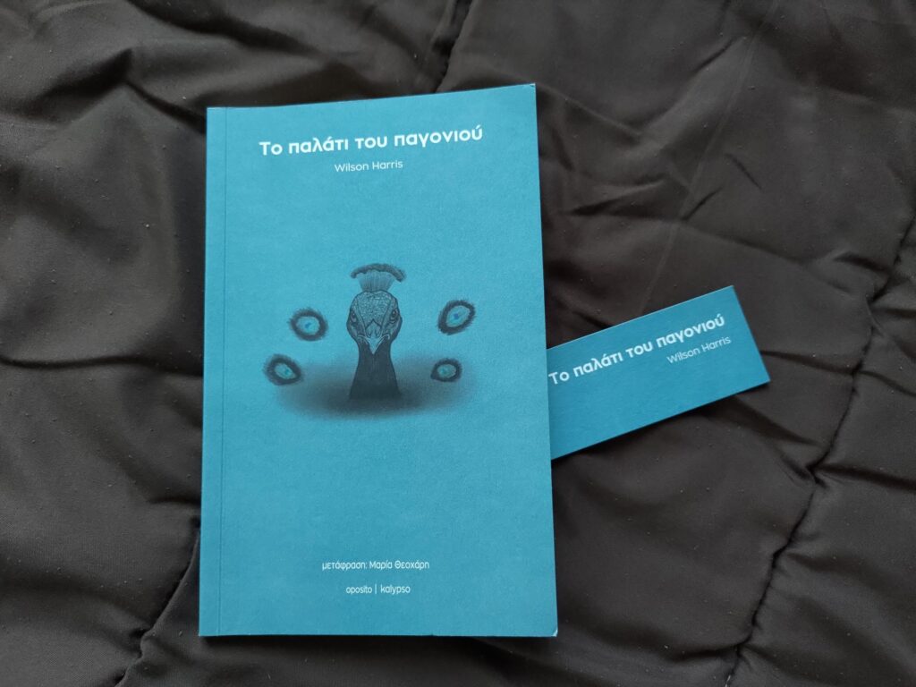 bibliokritiki-to-palati-tou-pagoniou