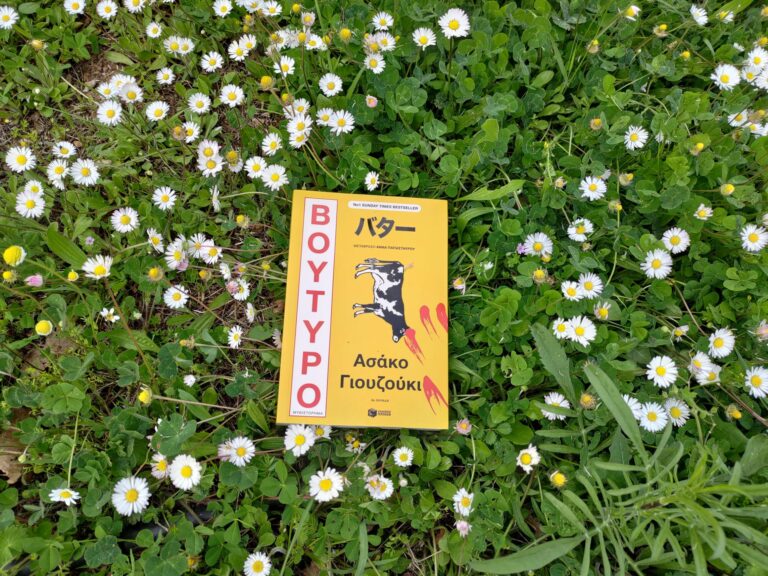 bibliokritiki-boutiro