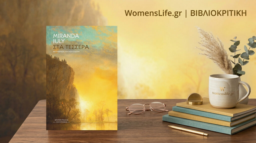 bibliokritiki-sta-tessera(1)