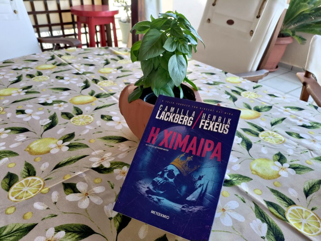 bibliokritiki-i-ximaira