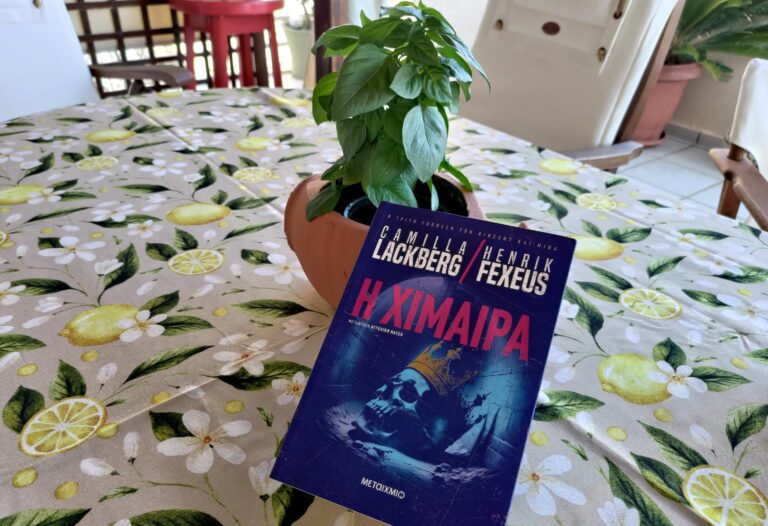 bibliokritiki-i-ximaira