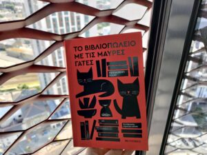 bibliokritiki-to-bibliopoleio-me-tis-maures-gates