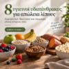 8-idatanthrakes-boithoun-apoleia-varous