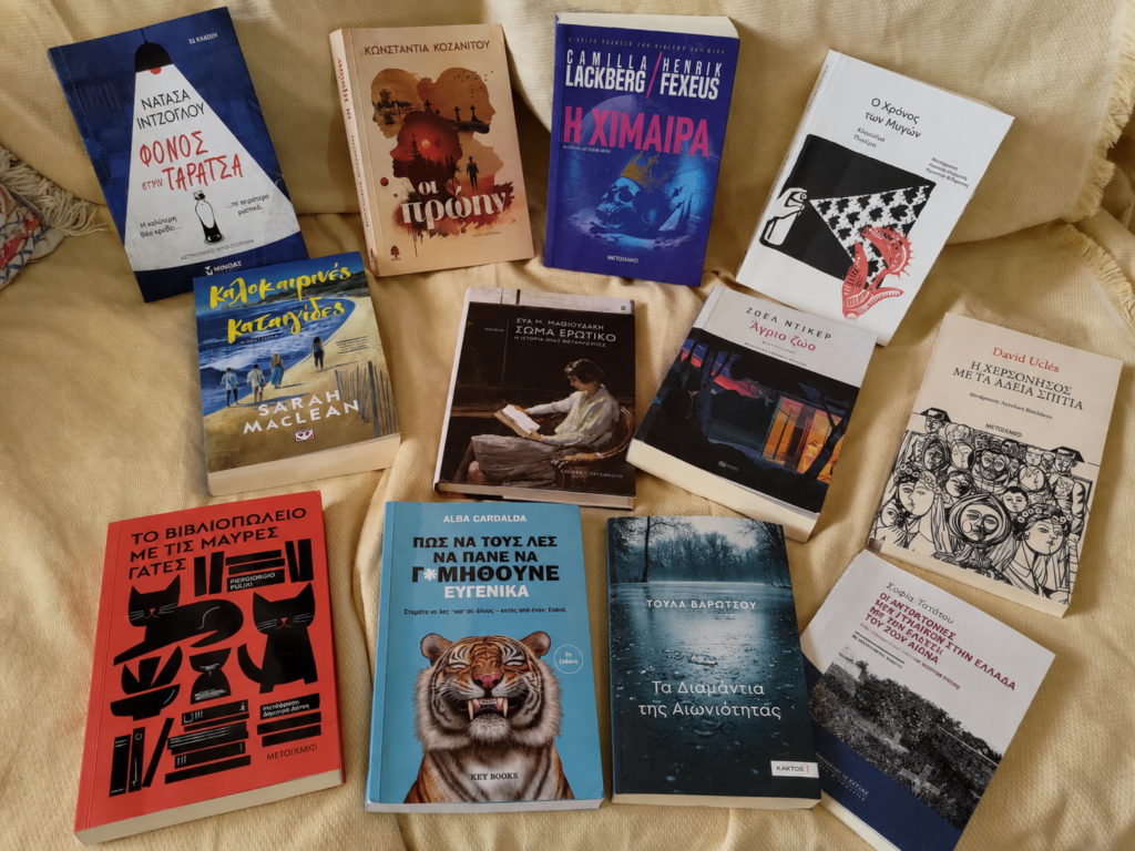 biblia-pou-axizei-na-kratiseis-apo-auto-to-kalokairi