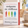 bibliokritiki-anamesa-se-ilithious