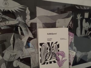 bibliokritiki-kathedrikoi