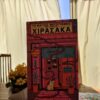 bibliokritiki-to-magiko-fotografeio-tou-kiriou-xirasaka