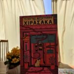 bibliokritiki-to-magiko-fotografeio-tou-kiriou-xirasaka